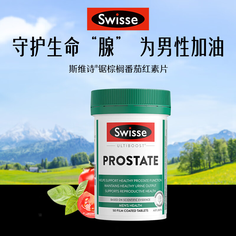 SWisse 锯棕榈番茄红素片 男士备孕推荐 