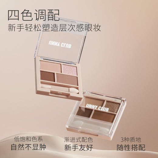 UNNY新款四色眼影盘 珠光哑光亮片大地色眼影 商品图3