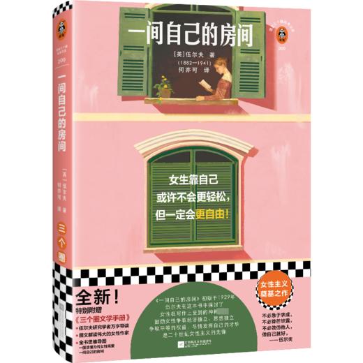 一间自己的房间 商品图4