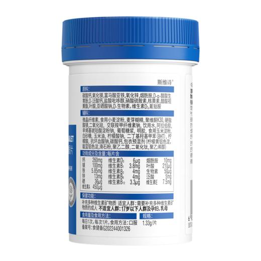 【中文版】Swisse/斯维诗 力他维男士复合维生素矿物质片（90片） 商品图1