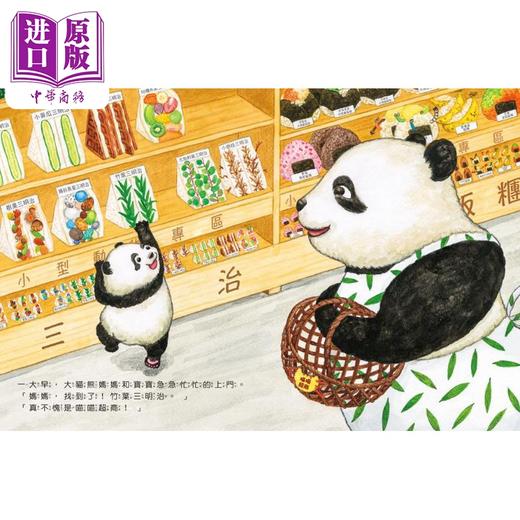 预售 【中商原版】便利超商阿喵店长 台版原版书 儿童绘本 动物故事图画书 精品童书儿童读物 3-8岁亲子共读儿童读物自信和自我认同 商品图2