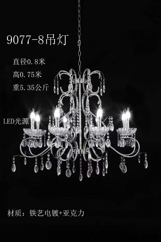 9077-8吊灯【运费自理】 商品图0