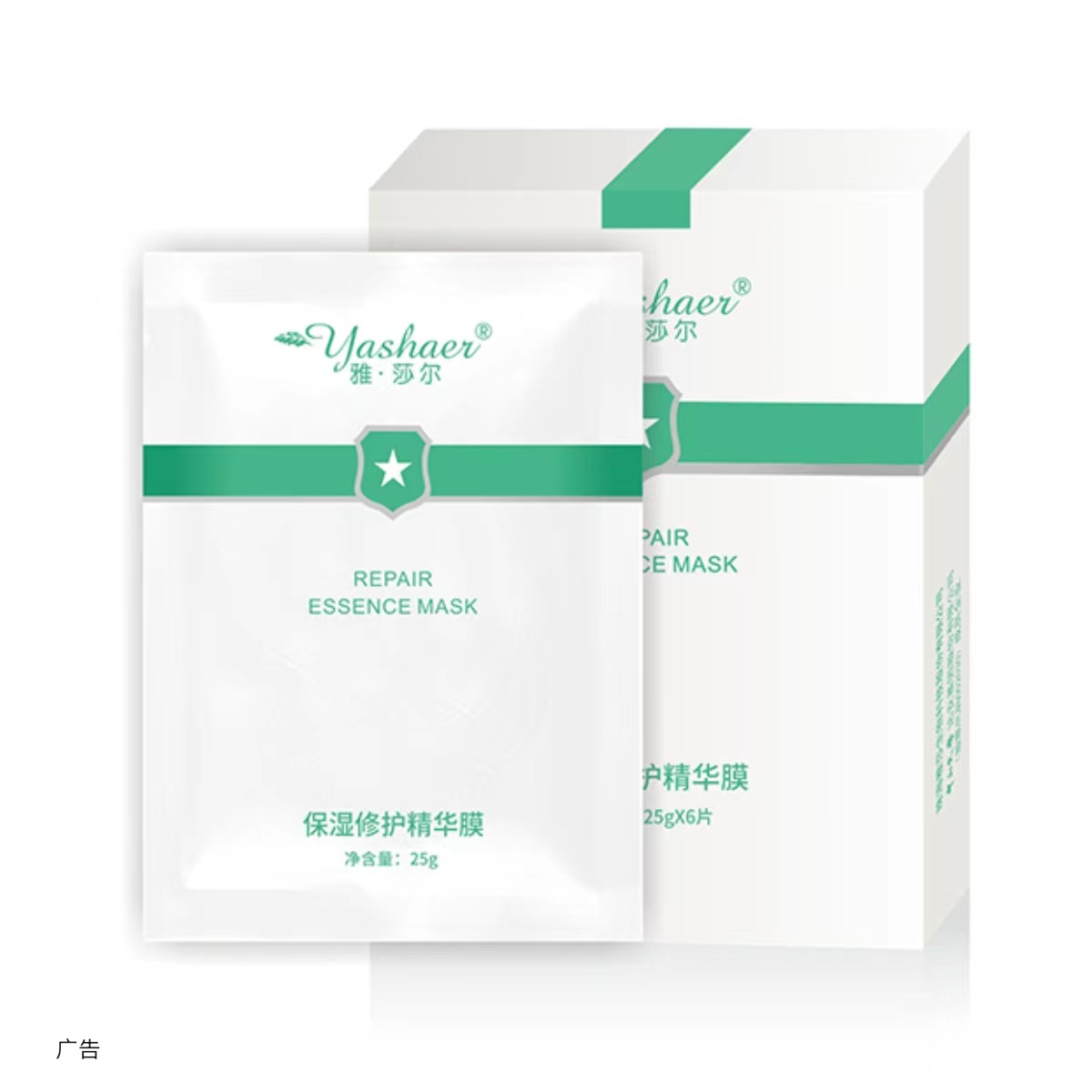 雅莎尔保湿修复精华膜