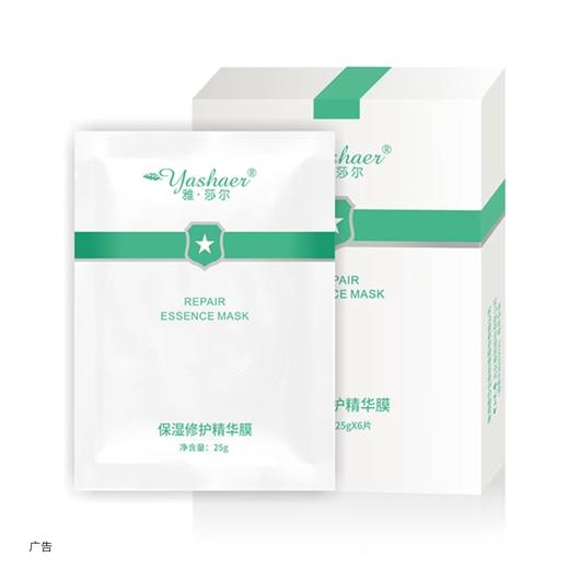 雅莎尔保湿修复精华膜 商品图0
