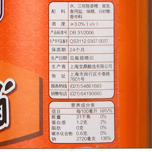 宝鼎香糟卤500ml 商品图2