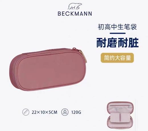 Beckmann贝克曼配套笔袋初高中/通勤日常（多种颜色） 商品图5