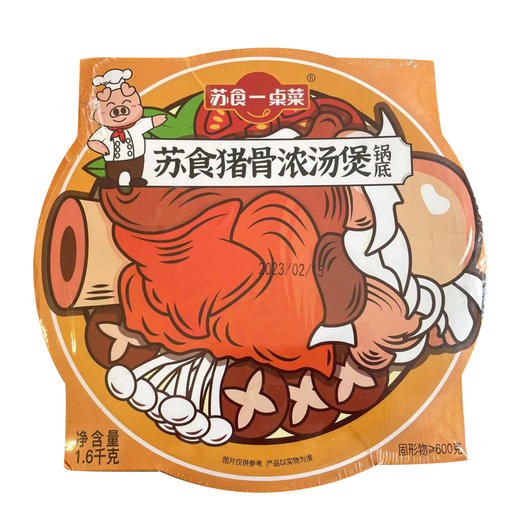 苏食猪骨浓汤煲锅底（1.6kg/盒）【021】 商品图0