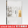 素仙简要 中国古医籍整理丛书 临证综合11 (清)奎瑛 撰 邢玉瑞 校注 中国中医药出版社 书籍 商品缩略图2