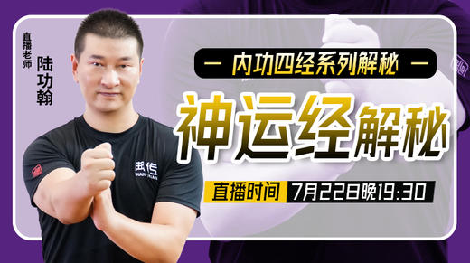 【7月22号】神运经解秘 商品图0