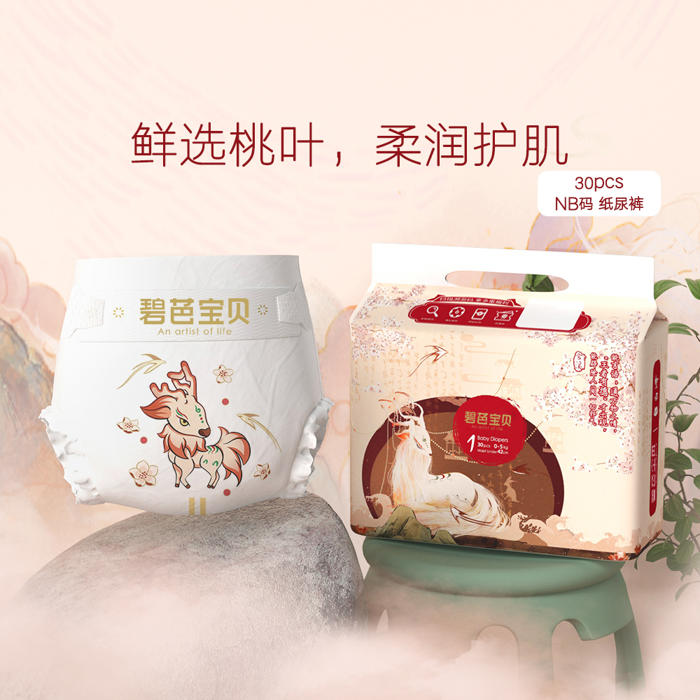 纸尿裤：Beaba碧芭宝贝 山海经系列纸尿裤