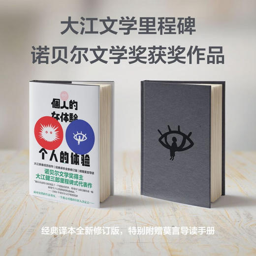 个人的体验 2023版 大江健三郎 著 小说 商品图1