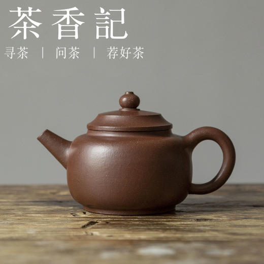 茶香记 紫砂壶 高文怡 老紫泥玉珠壶 古雅小巧 经典实用 茶壶 商品图0