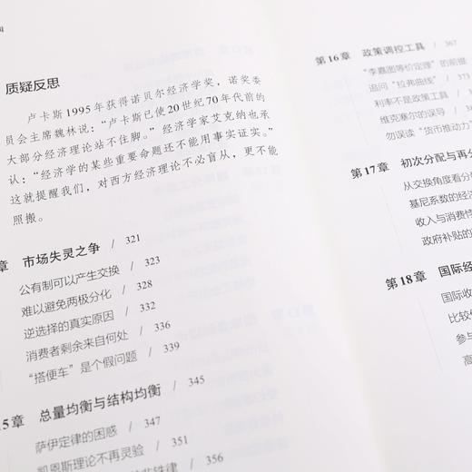 《经济学底层逻辑》 商品图5