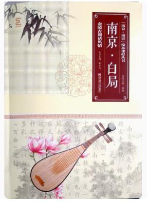 南京.南京系列  共3册 商品图3