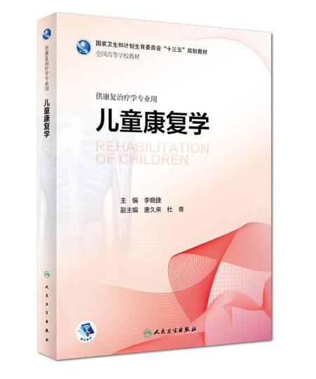 儿童康复学 商品图0