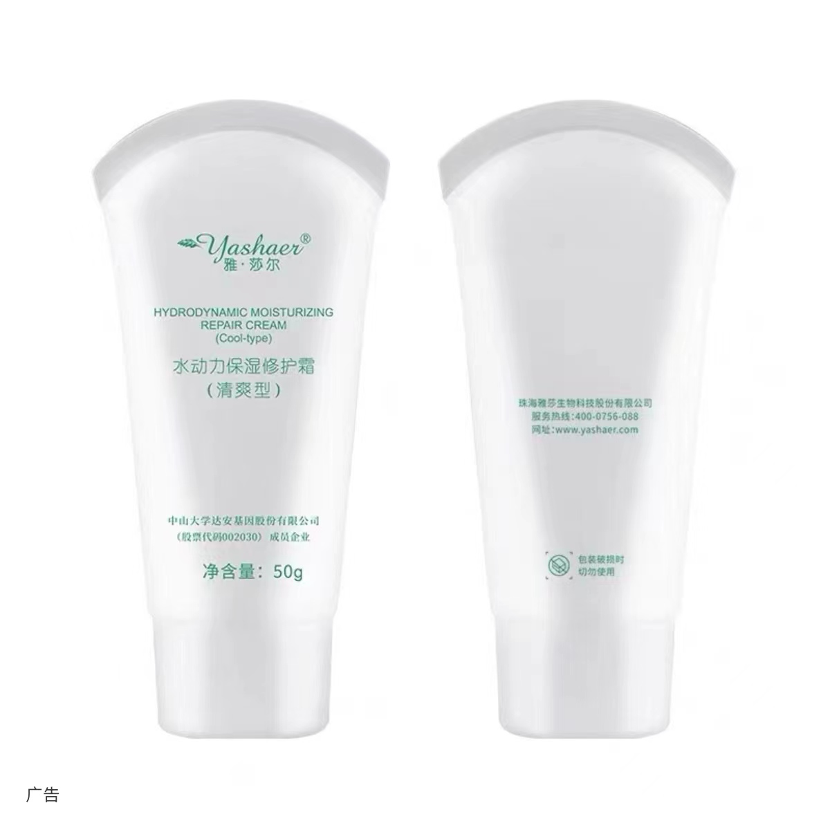 雅莎尔 水动力保湿修复霜50g