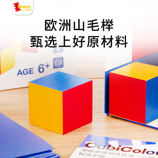 儿童玩具 Dusyma 空间思维训练-三色立方 商品图4