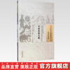 金匮要略直解（中国古医籍整理丛书伤寒金匮04）(清)程林 撰 谢世平 等校注 中国中医药出版社 书籍 商品缩略图3