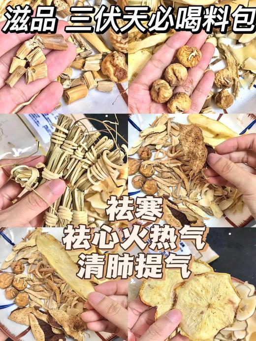 【养生汤包】三伏天养脾胃汤包多种组合润肺清热80g/包 商品图1