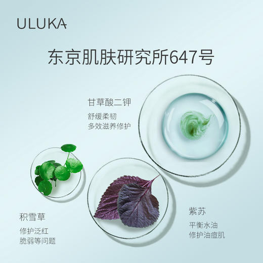 ULUKA集中修复焕肤水647配方 商品图2