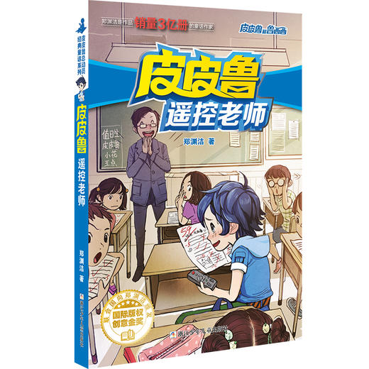 皮皮鲁遥控老师 商品图0