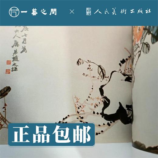 人美画谱 赵之谦【现货包邮】RM0043 商品图1