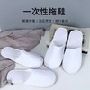 一次性拖鞋待客纯白拖鞋旅行美容院家用拖鞋1双 商品缩略图0