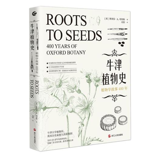 牛津植物史 植物学故事400年 商品图0