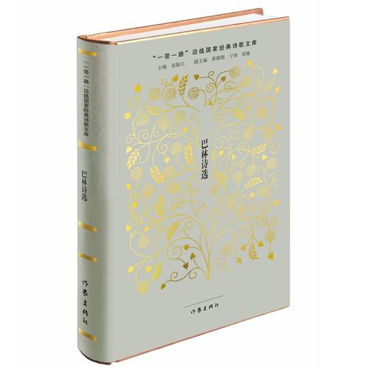 巴林诗选 商品图0