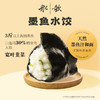 ［一人食系列］鲅鱼水饺-12颗每袋/230g*4【船歌鱼水饺】 商品缩略图8