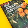 图说南果北移设施栽培技术 商品缩略图2