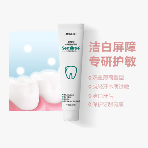 90克美加净本臻冰爽牙膏+90克美加净本臻酷白牙膏+90克美加净本臻修护牙膏 商品图7