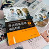当代商务英语听说教程 学生用书4 第二版 附光盘  姜荷梅 何光明 商品缩略图3