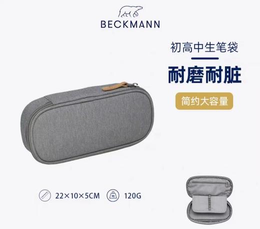 Beckmann贝克曼配套笔袋初高中/通勤日常（多种颜色） 商品图2