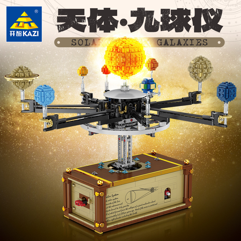 【开智10012天体-九球仪旋转电动音乐盒】兼容乐高拼装积木玩具益智 内置音乐盒 行星自转围绕中心公转亲子玩具