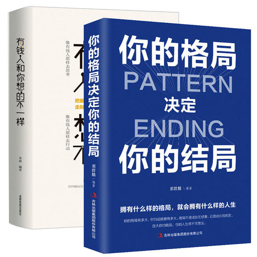 你的格局+有钱 商品图0