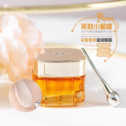 欧莱雅金致臻颜花蜜奢养滋润眼霜 商品图2