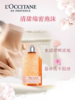 【全球购】【135元会员福利】欧舒丹甜蜜樱花香氛沐浴啫喱250ml    商品缩略图1