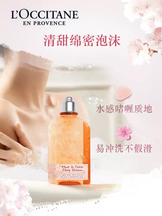 【全球购】【135元会员福利】欧舒丹甜蜜樱花香氛沐浴啫喱250ml    商品图1