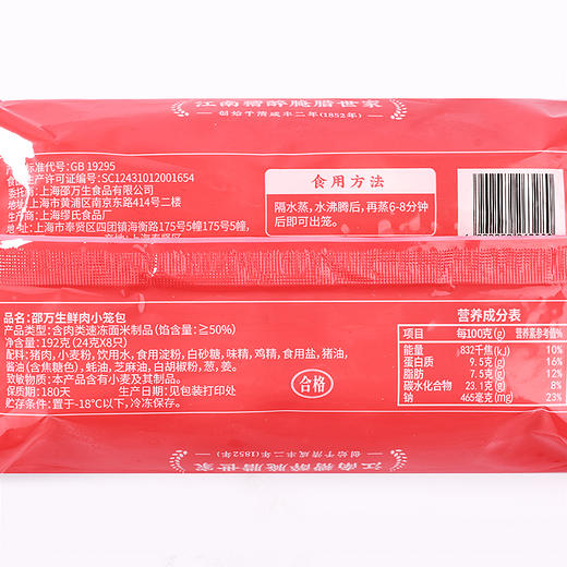 上海特产老字号邵万生鲜肉小笼汤包速冻小笼包汤包 192g 商品图2