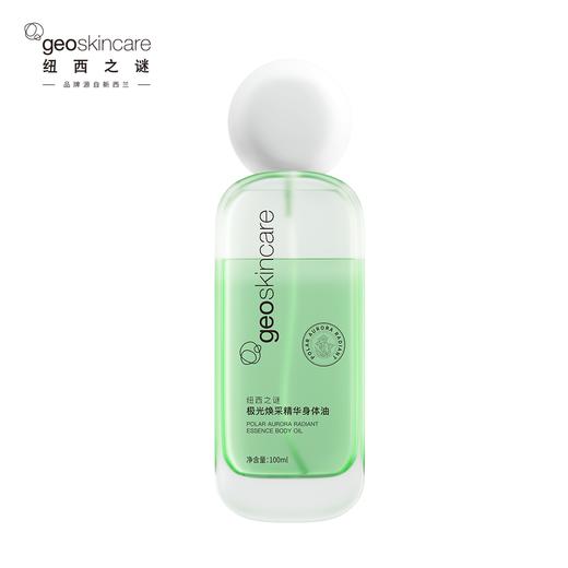 纽西之谜极光焕采精华身体油100ml 商品图4