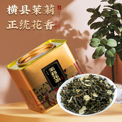 茉莉花茶 250g罐装 五虎茶叶 商品图0