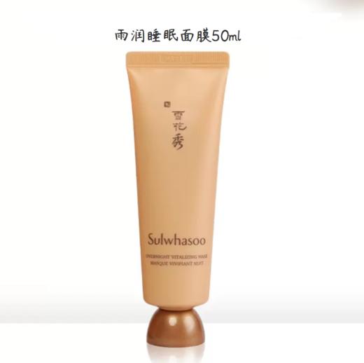 韩国 Sulwhasoo/雪花秀雨润睡眠面膜 50ml/120ml 版本随机发 商品图1