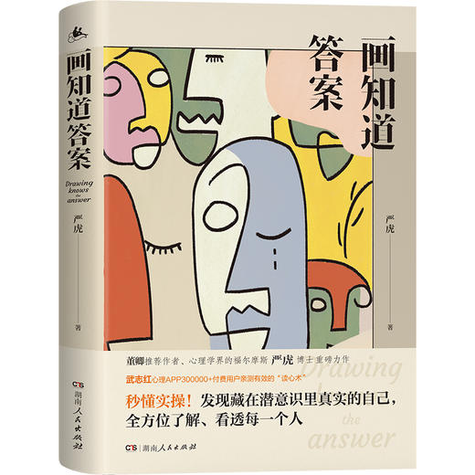 【亲签版】画知道答案 商品图2