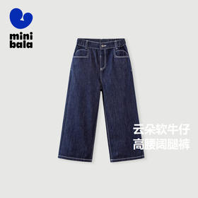 【软牛仔】迷你巴拉巴拉女童休闲裤宝宝柔软舒适亲肤阔腿儿童长裤