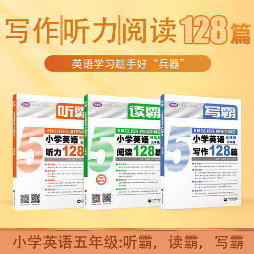 3本套装 小学英语128篇，英语写霸听霸读霸彩绘版--英语学习趁手好“兵器” 商品图4