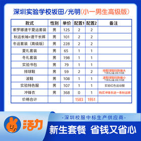 2023深圳实验学校（坂田/光明）校区小一新生套餐（波鞋拍大一码，陆续发货）