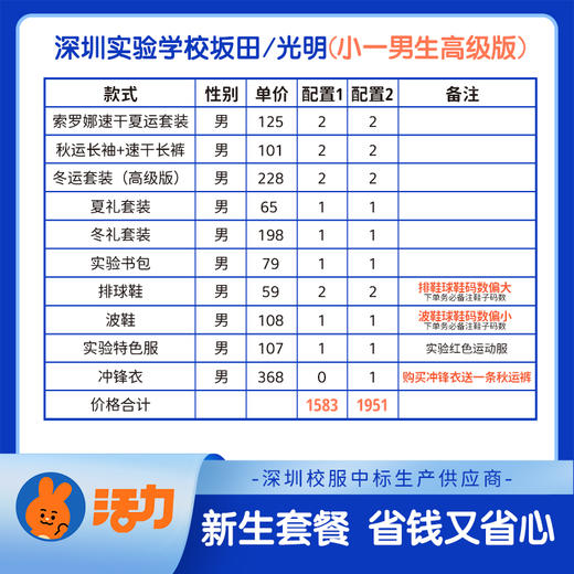 2023深圳实验学校（坂田/光明）校区小一新生套餐（波鞋拍大一码，陆续发货） 商品图0