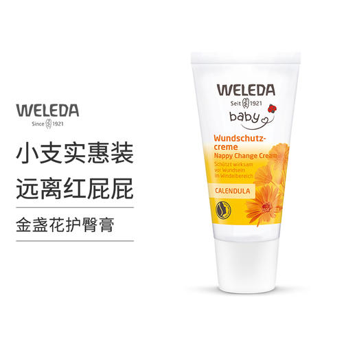 【菜鸟】Weleda维蕾德 金盏花婴儿护臀膏 保护臀部 pp霜 30ml/盒 商品图0