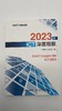 2023年ICT深度观察 商品缩略图0